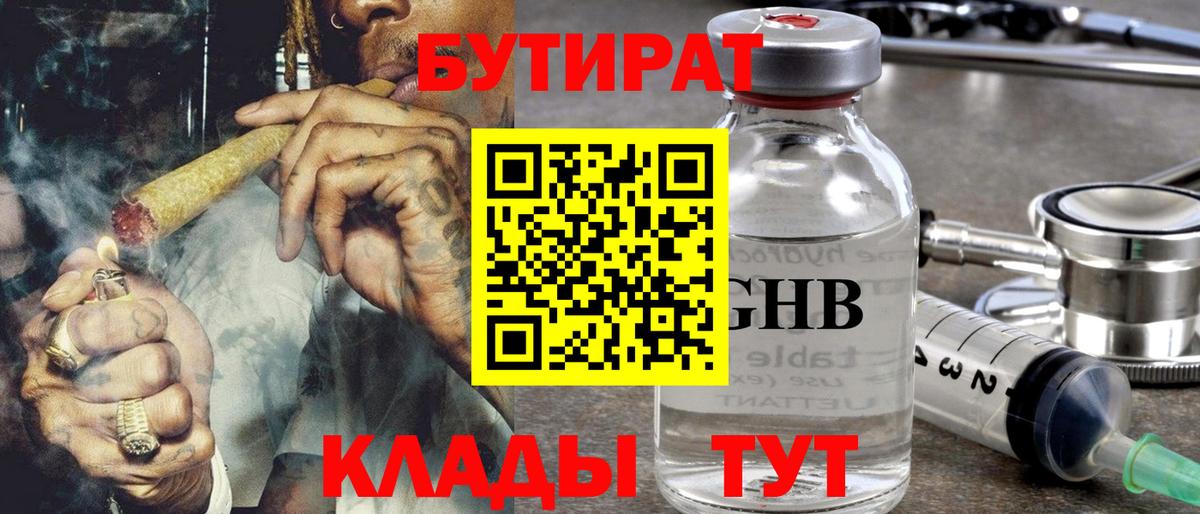 Бутират 99% Чехов