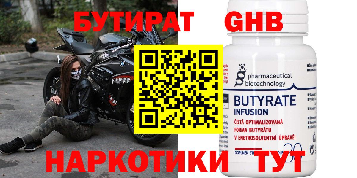 Бутират  БУТИРАТ оксана  Вход с VPN  Чехов 