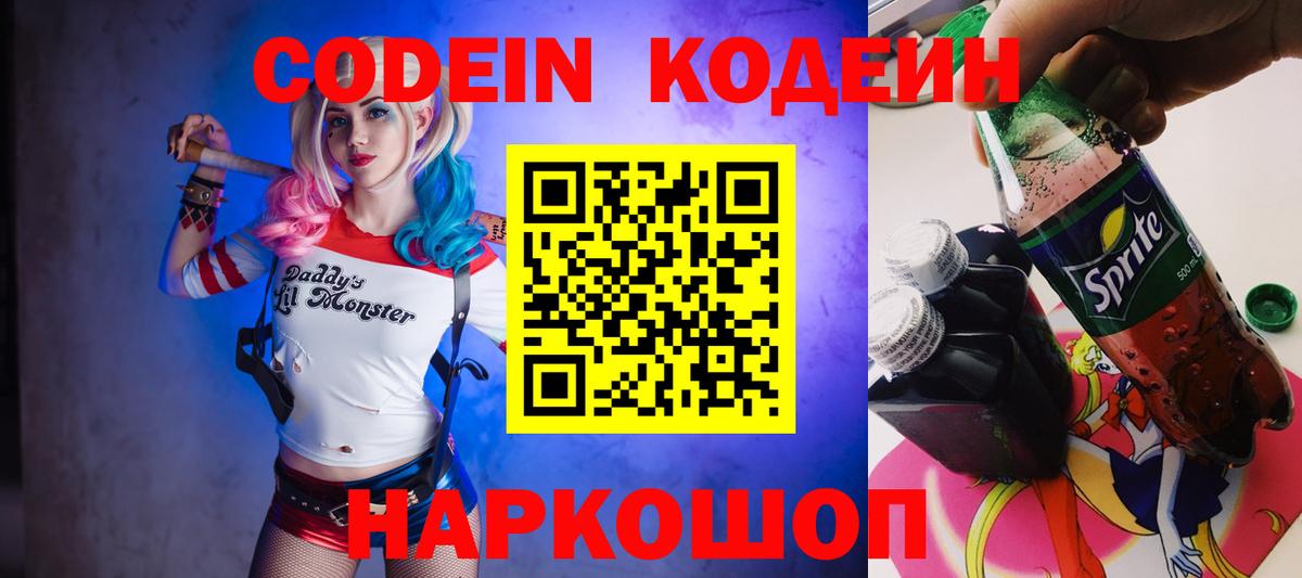 Чехов  Кодеин напиток Lean (лин)  Вход с VPN 