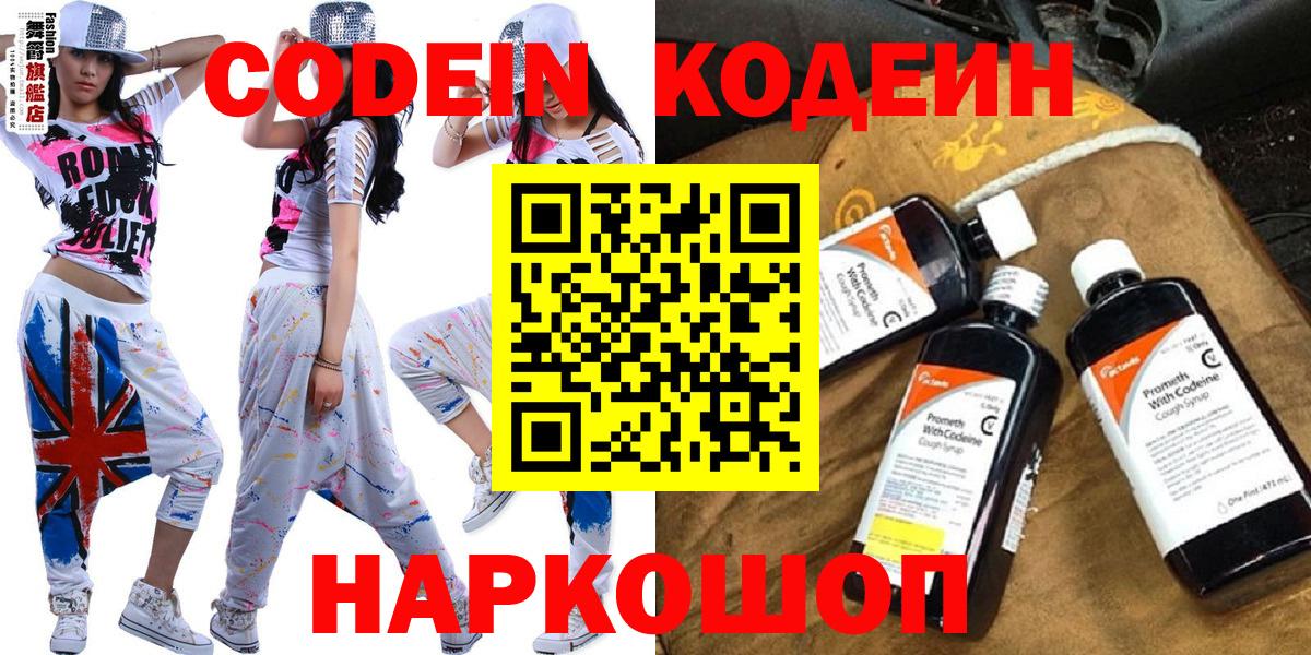 Кодеиновый сироп Lean напиток Lean (лин) Чехов