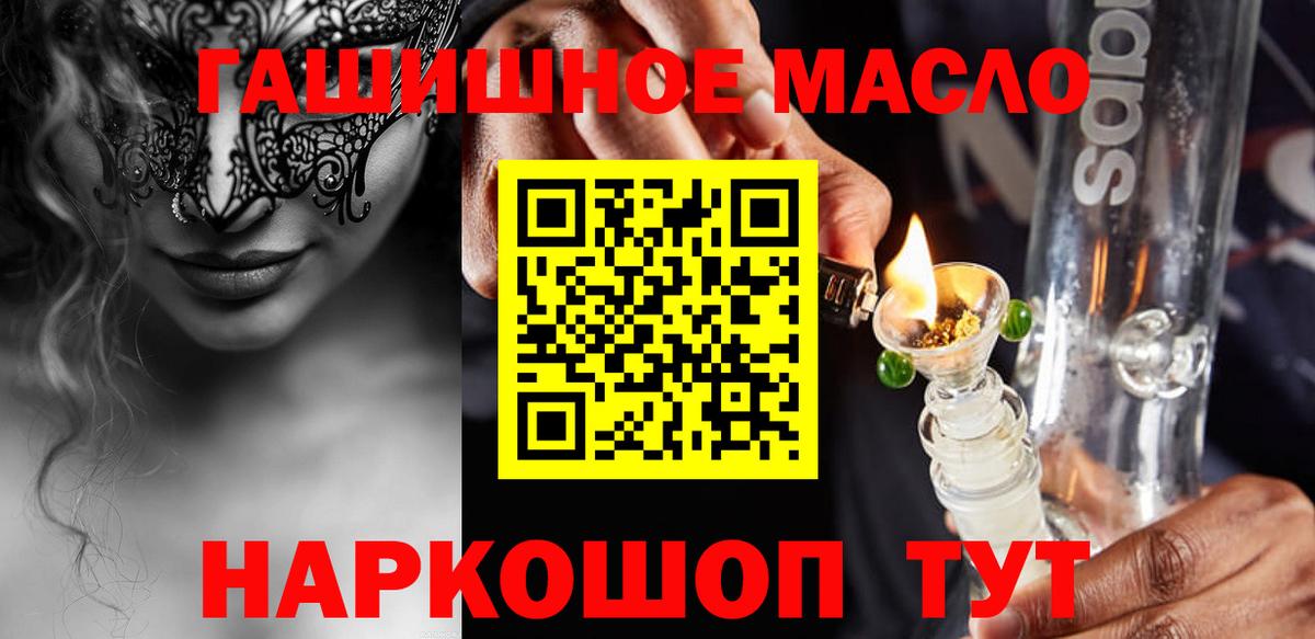 ТГК THC oil Чехов